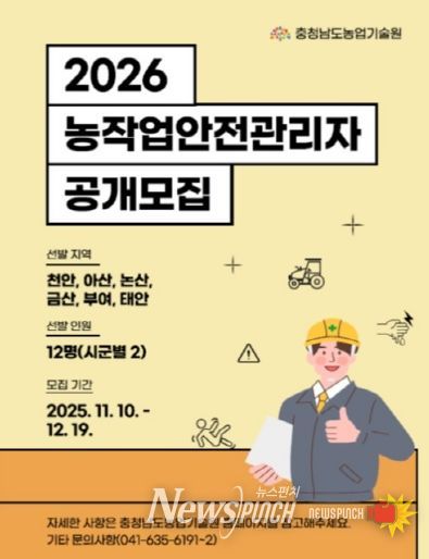 2026 농작업안전과리자 공개모집 포스터