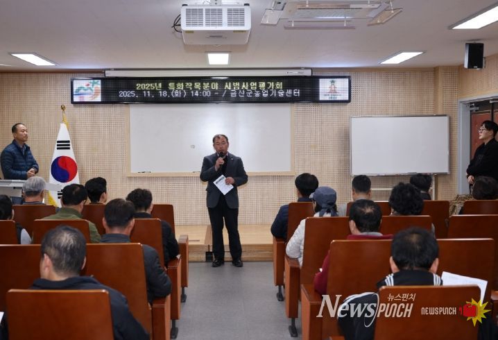 금산군농업기술센터 특화작목분야 시범사업 평가회