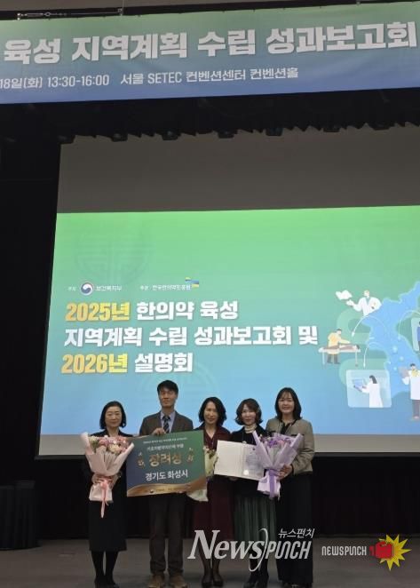 한의약 육성 지역계획 우수사례 보건복지부 표창 기관 수상