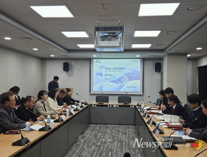 충남 수산업 어촌발전 5개년 계획 용역 1차 중간보고회