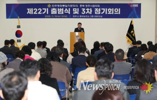 민주평통 청주시협의회, 제22기 출범식 개최