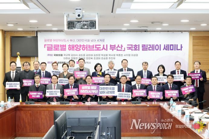 「글로벌 해양허브도시 부산」 국회 릴레이 세미나 개최