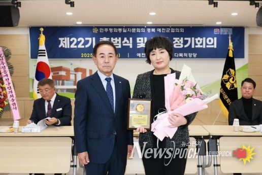 제22기 민주평화통일자문회의 예천군협의회 출범