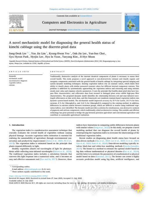 SCI(E) 논문 게재(2025년 10월호)