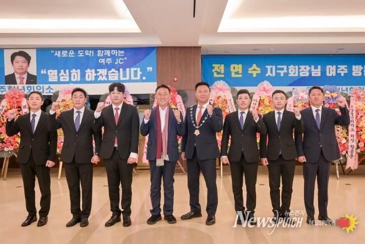 여주청년회의소,