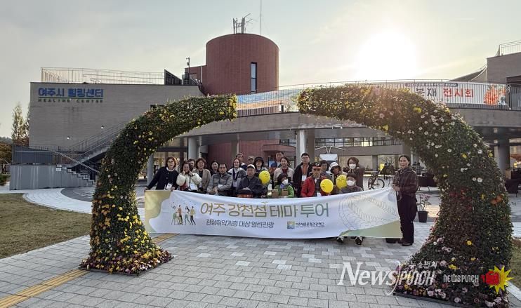 여주세종문화관광재단, '여주 강천섬 열린관광 테마투어' 성료