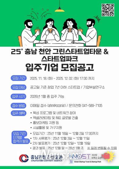 충남 천안 복합형 스타트업 파크, 신규 입주기업 모집