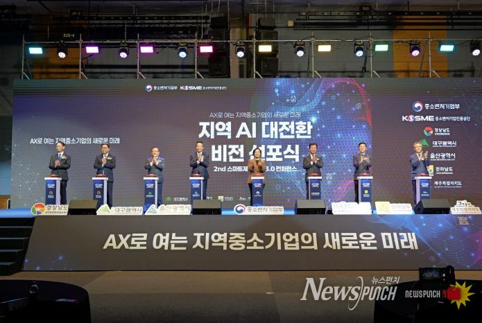 지역AI 대전환 비전선포식 참석