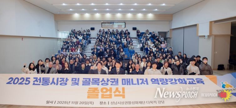 전통시장 및 골목상권 매니저 역량강화교육 졸업식 현장