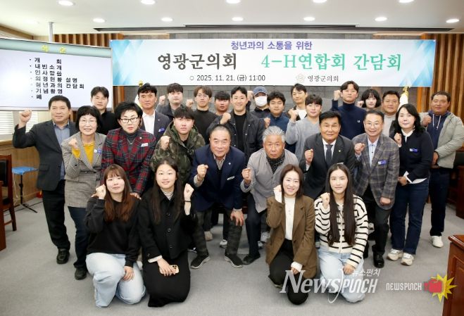 4-H연합회와 간담회