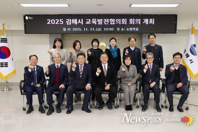 김해시 교육발전협의회 정기회의