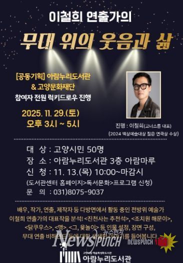 ‘이철희 연출가의 무대 위의 웃음과 삶’ 홍보문