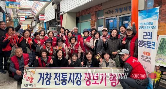 거창군 여성자원봉사회, 전통시장 릴레이 장보기 동참