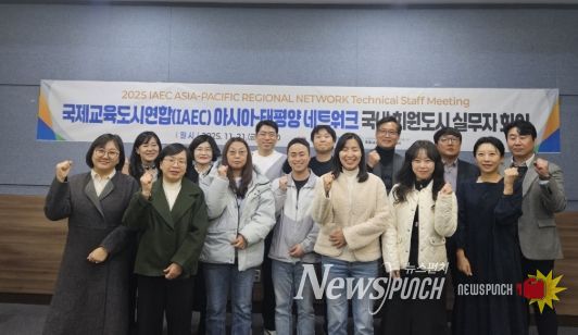 창원특례시, IAEC 아·태 네트워크 실무자 회의 개최