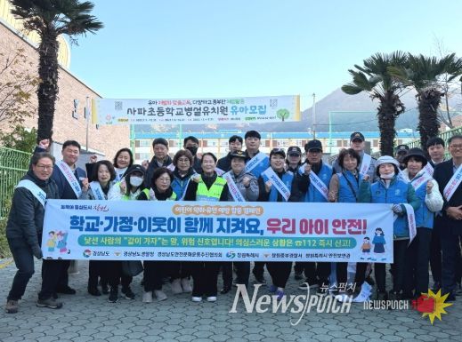 창원특례시, 민·관·경 합동 어린이 약취·유인 예방 캠페인 실시