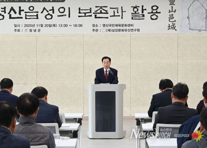 성낙인 창녕군수가 학술대회에서 환영사를 하고 있다.