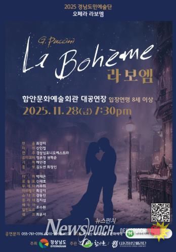 경상오페라단, 푸치니 오페라 '라 보엠' 무료 공연