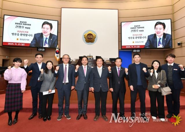 경상남도의회 경남-충남 ‘행정통합 특위’ 합동 간담회
