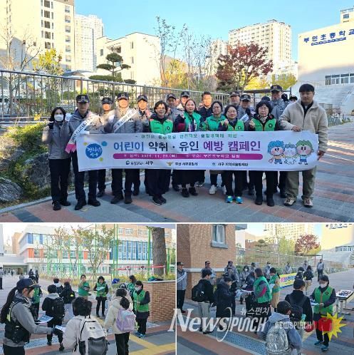 부산 서구 구민안전과 어린이 약취‧유인 예방 캠페인 실시
