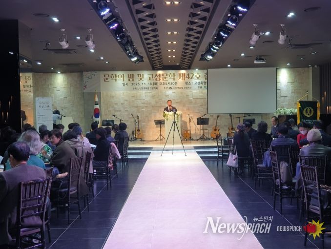2025년 문학의 밤 및 고성문학 제42호 출판기념회