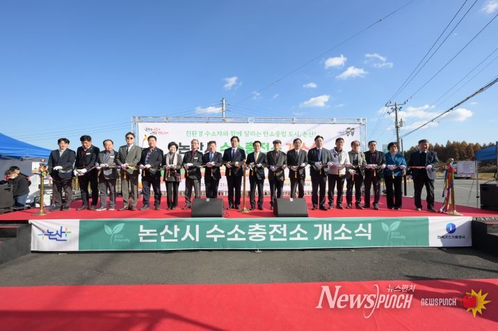 논산시 수소충전소 개소식