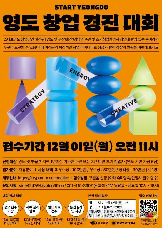 영도 창업경진대회 개최