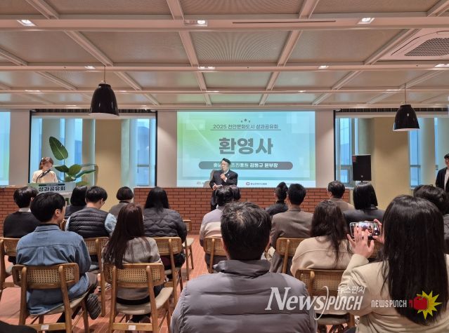 충남콘텐츠진흥원, 2025년 천안문화도시 성과공유회 개최