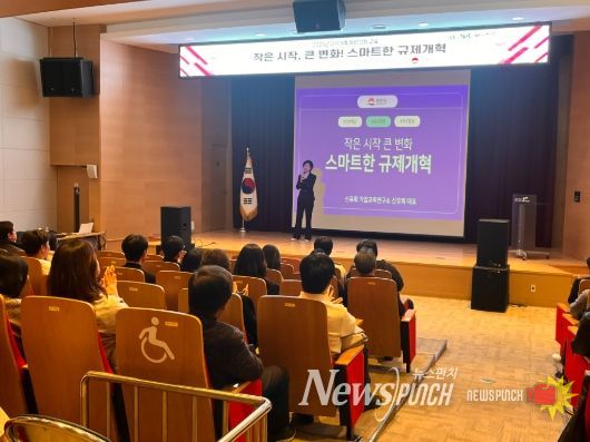 김천시 작은 시작이 만드는 큰 변화, 규제개혁 실천교육 추진