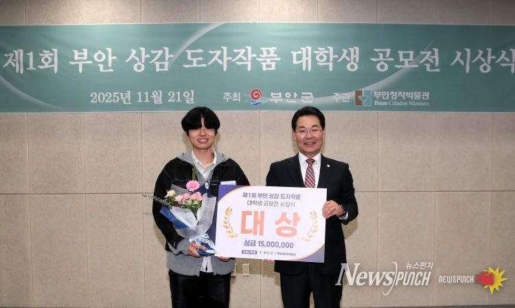 제1회 부안 상감 도자작품 대학생 공모전 시상식