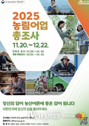 양산시, 2025 농림어업총조사 실시