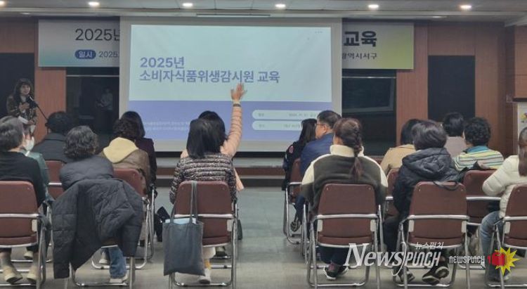 주민이 직접 지킨다!...2025년 소비자 식품위생감시원 직무교육 실시