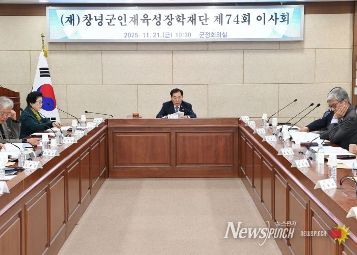 성낙인 창녕군수(창녕군인재육성장학재단 이사장)가 창녕군청 군정회의실에서 제74회 (재)창녕군인재육성장학재단 이사회를 진행하고 있다.