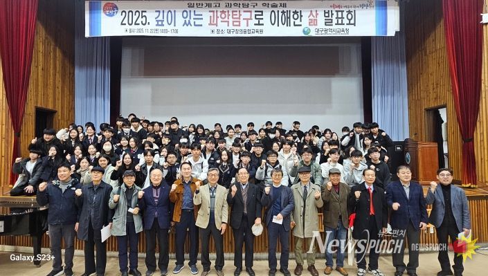 과학탐구 학술제 ‘깊이 있는 과학탐구로 이해한 삶’