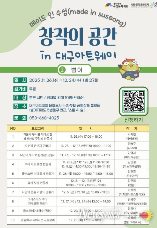 ’메이드 인 수성, 창작의 공간 in 대구아트웨이‘ 포스터