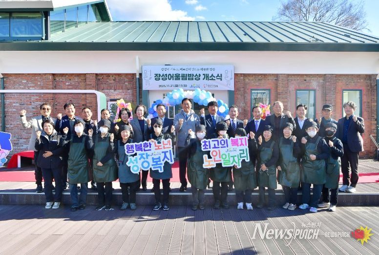 ‘장성어울림밥상’ 개소식
