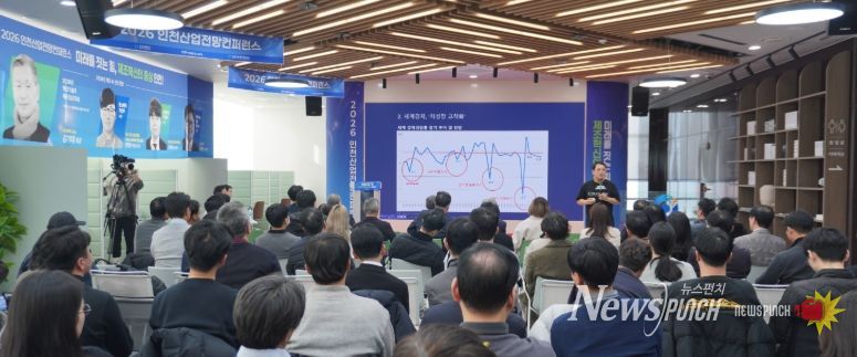 인천TP, ‘2026 인천산업전망 컨퍼런스’