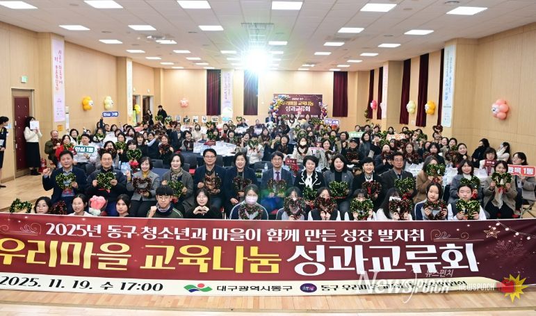 동구 우리마을 교육나눔 성과교류회’(부제: 동구 청소년과 마을이 함께 만든 성장 발자취)를 개최했다.