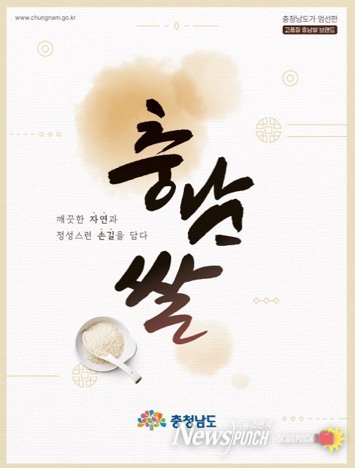 ‘고품질 충남쌀 브랜드’ 홍보책자