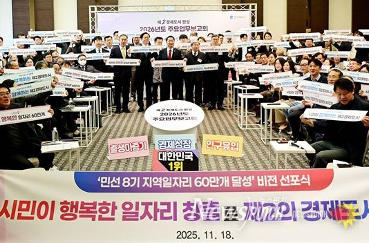 ,“민선 8기 지역일자리 60만 개 달성”비전 선포