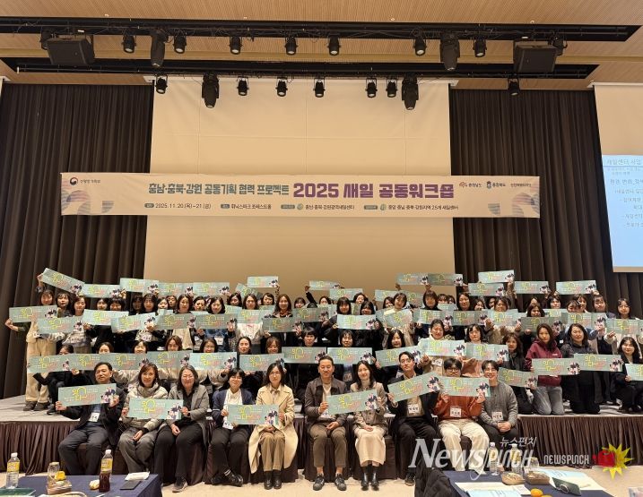 충남·충북·강원 새일센터, 2025년 공동 워크숍