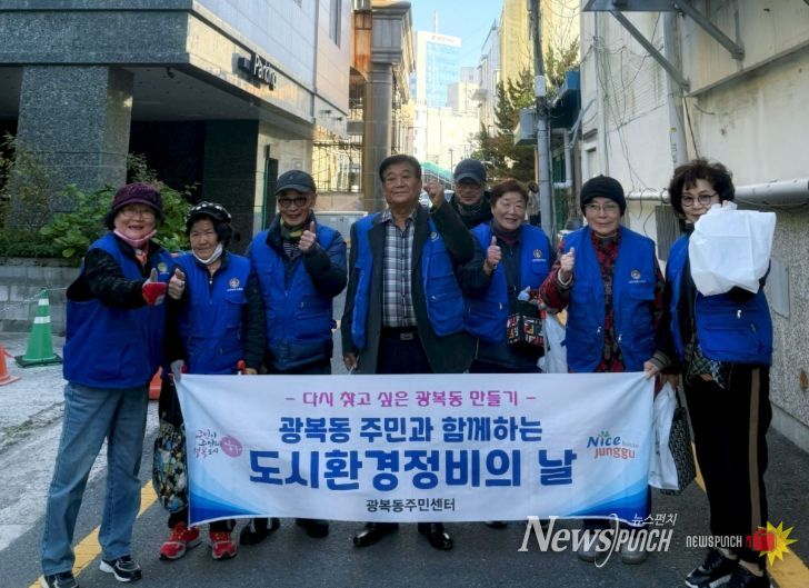 부산 중구 광복동 주민센터,‘ 도시환경정비의 날