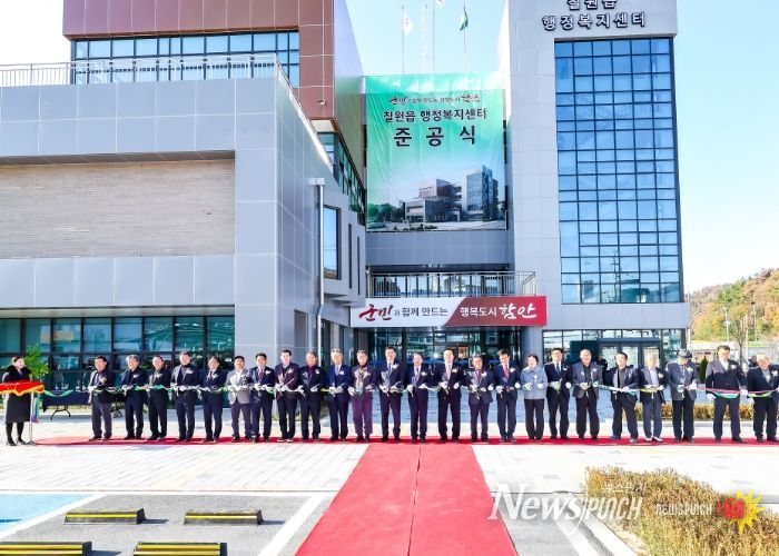 함안군, 칠원읍행정복지센터 준공… 40년 숙원 해결