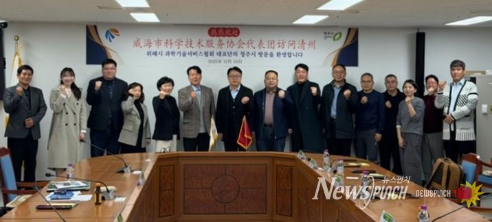 중국 위해시 과학기술서비스협회 대표단 청주시 방문