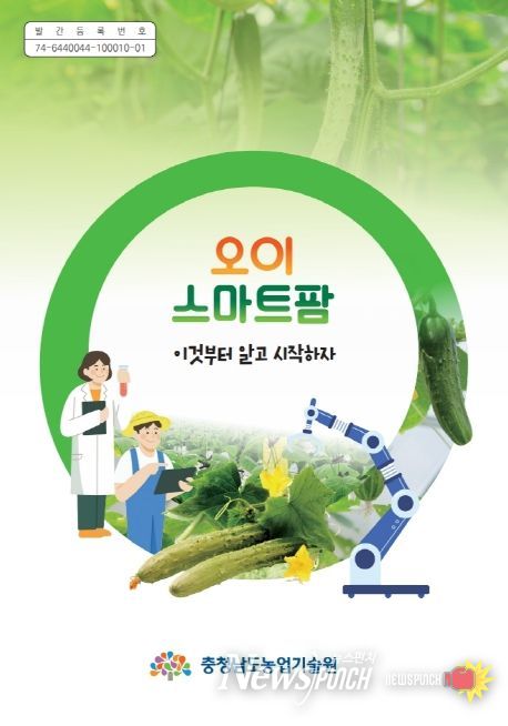 스마트팜 안내서 발간