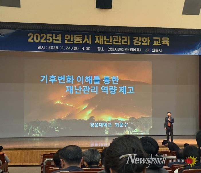 안동시, 재난 관리 강화 교육 추진