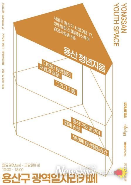 용산구 광역일자리카페 안내