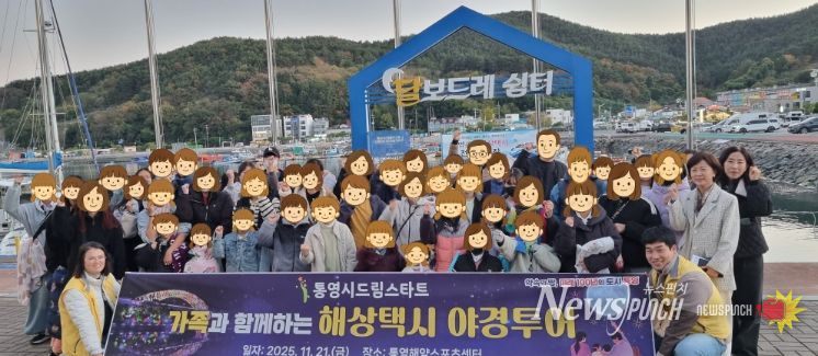 가족과 함께하는 통영 밤바다 투어