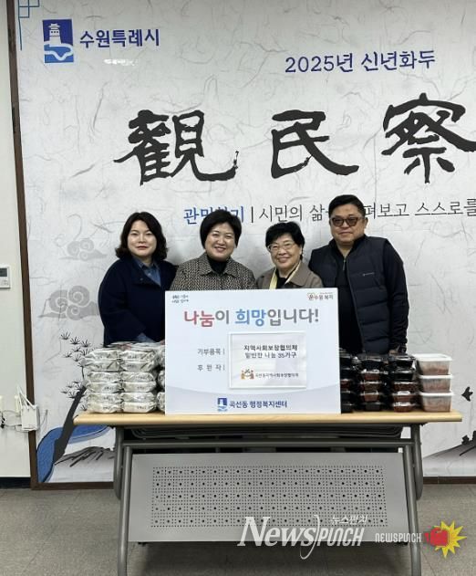 수원시 권선구 곡선동 지역사회보장협의체, 취약계층 35가구에 따뜻한 반찬 나눔 진행