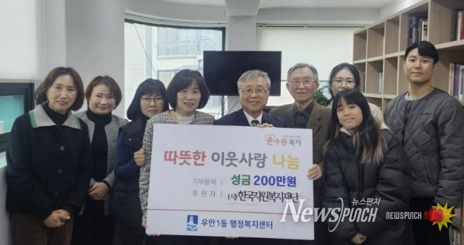 (사)한국자원복지재단, 수원시 팔달구 우만1동에 '제6회 사랑실천 나눔장터' 바자회 성금 전달