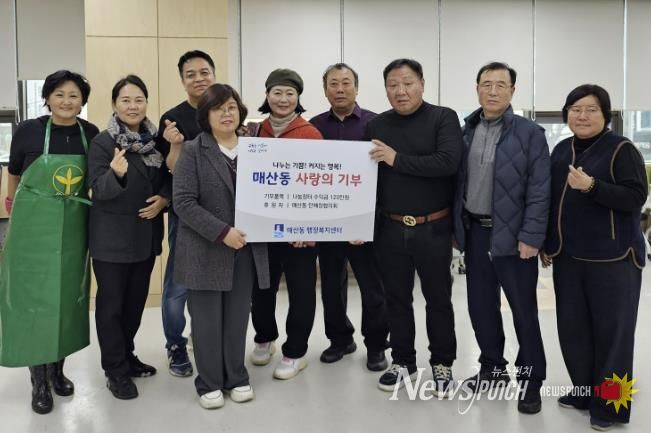 수원시 팔달구 매산동 단체장협의회, 나눔장터 수익금 기부